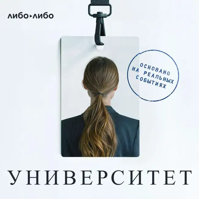 Университет