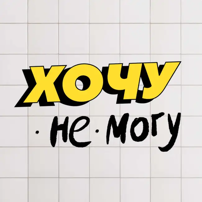 Хочу научиться делать кунилингус