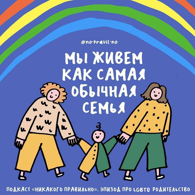 «Мое окружение несколько оквирело». Говорим об ЛГБТ-родительстве и ожиданиях от него. Ксукса, Маша и Лиза Каменская. 18+