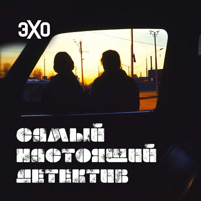 Дело «оборотня в погонах». Часть 2