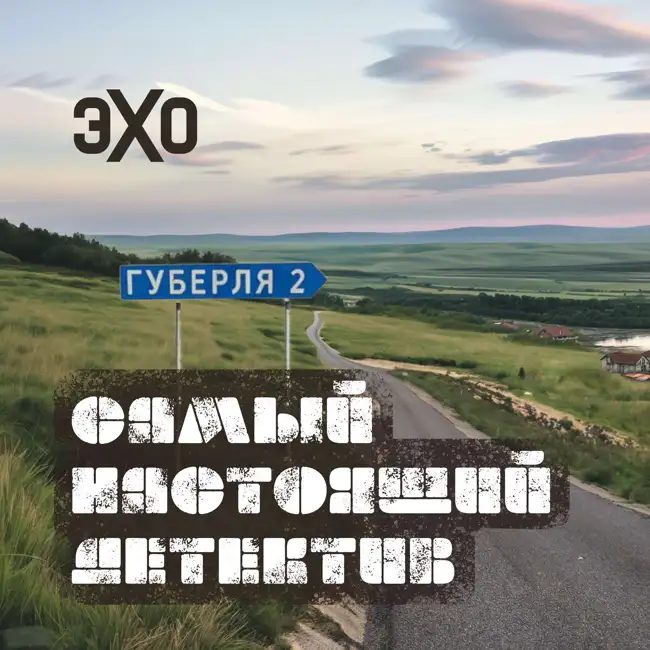 Дело о тайной даче