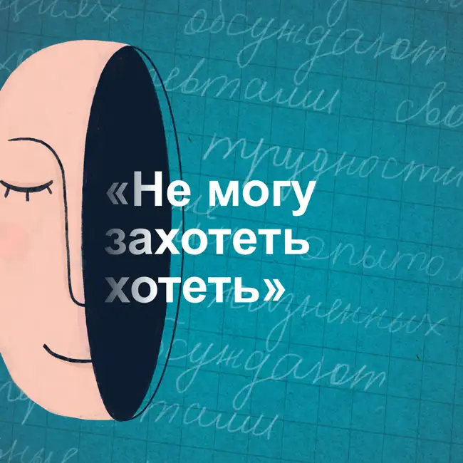 «Не могу захотеть хотеть». Как вернуть интерес к сексу