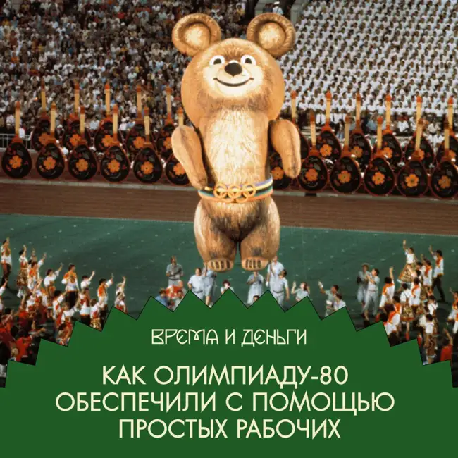 Азарт. Как поставить лудоманию на службу коммунизму