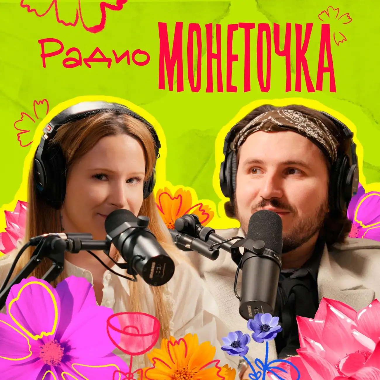 Радио Монеточка