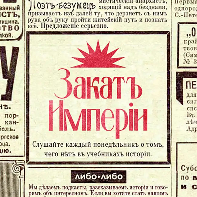 Актёр-анархист / Мамонт Дальский: со сцены императорских театров к грабежам и революции