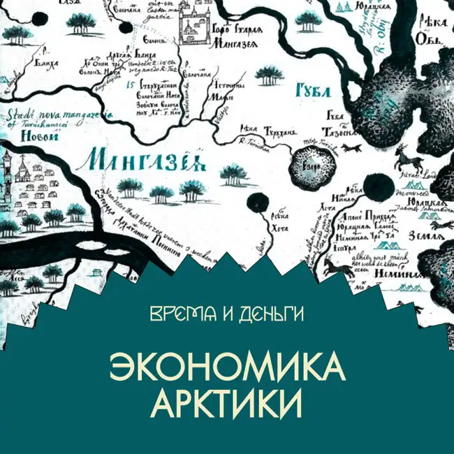 Зверь. Как построить торговую империю в Заполярье