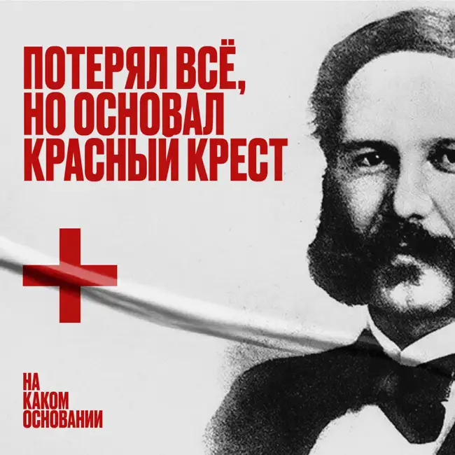 Человек в белом: как научить государства милосердию