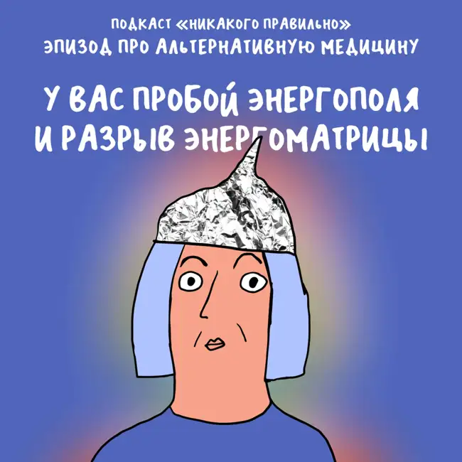 «Чеснок и лук — спаситель всех недуг». Про альтернативную медицину