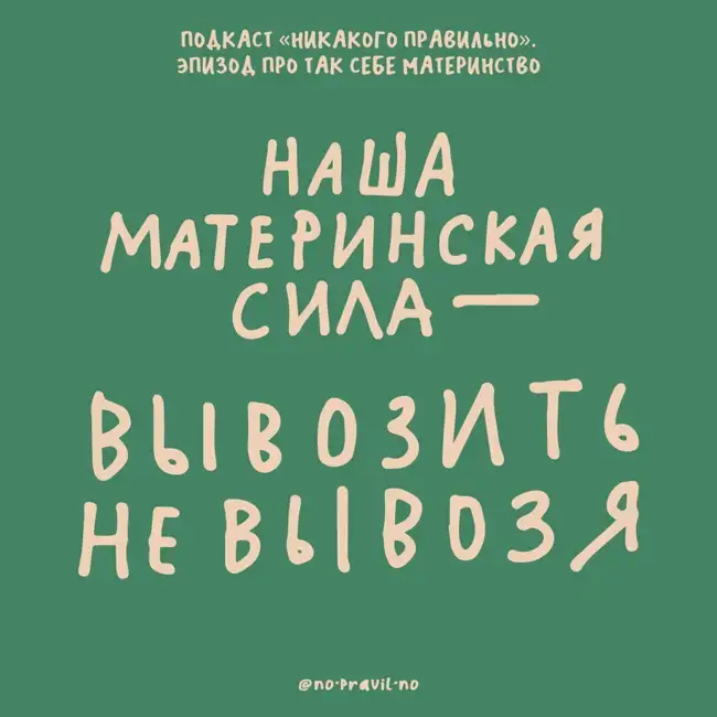 Подвал пирамиды Маслоу. Смеемся над тем, что материнство все еще не дается легко. Маша, Ксукса и задолбались