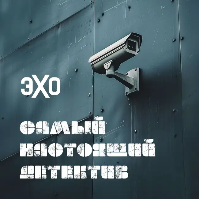 Дело мясников. Часть 3