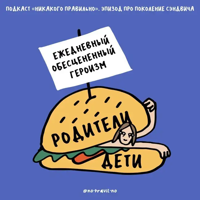 «Подсыхаешь с одного края, плесневеешь с другого». Говорим о поколении сэндвича. Ксукса, Маша и Ася Цатурян