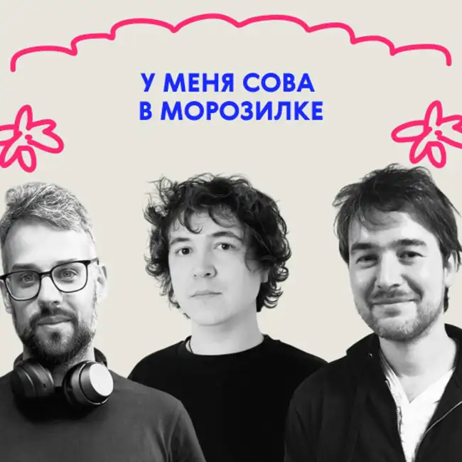 «Тормози! Мёртвая сова!». Мы не знаем, о чём этот выпуск