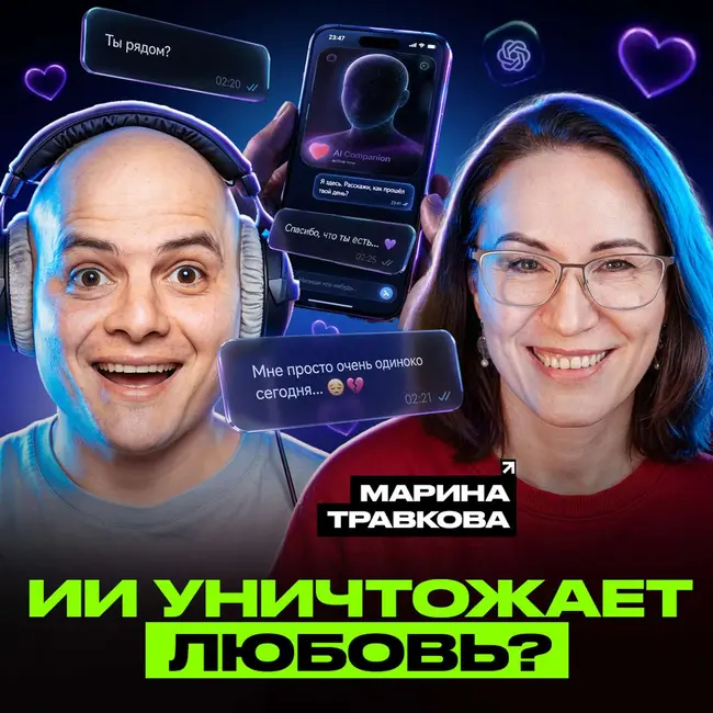 Как отношения с машиной влияют на человека