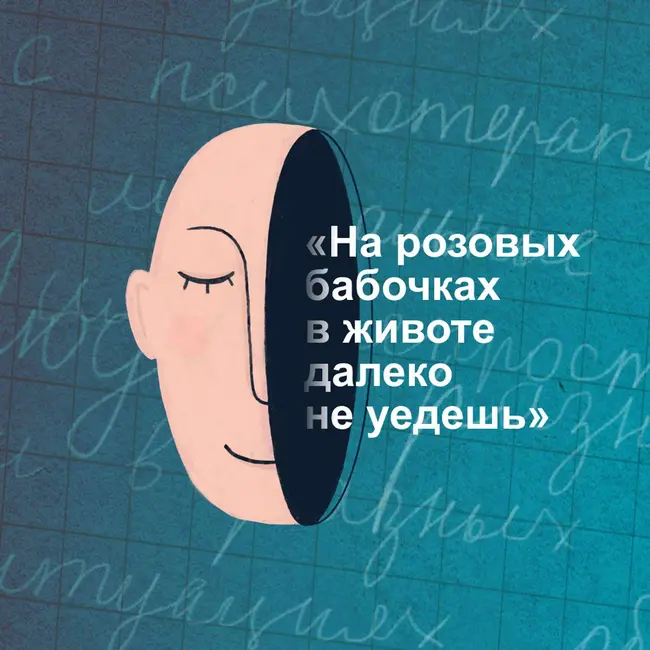 «На розовых бабочках в животе далеко не уедешь». Как разобраться с сомнениями в выборе партнера