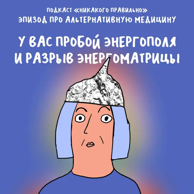 «Чеснок и лук — спаситель всех недуг». Про альтернативную медицину