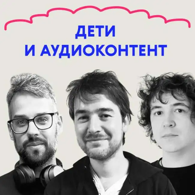 «А можно текстом?» Выпуск про подкасты и аудиокниги