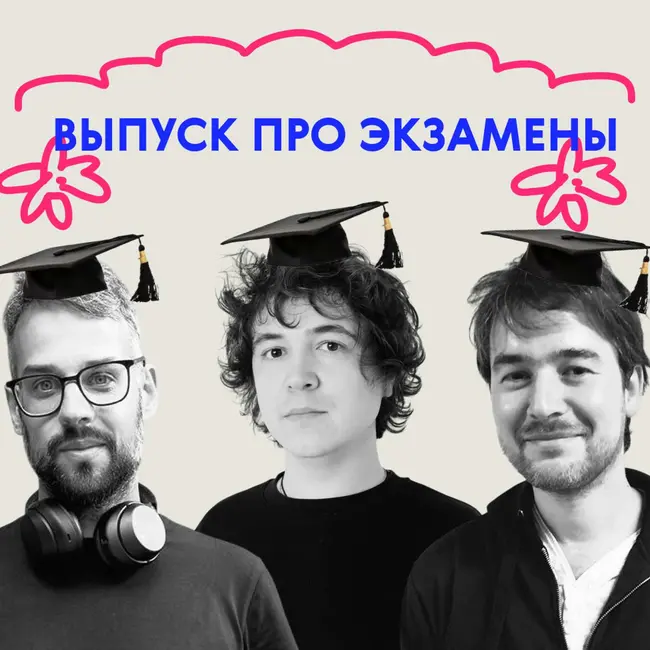 «Ого, это страшно!» Выпуск про экзамены