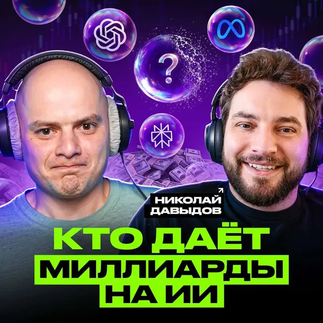 Венчур. Как инвесторы решают, во что вложить деньги