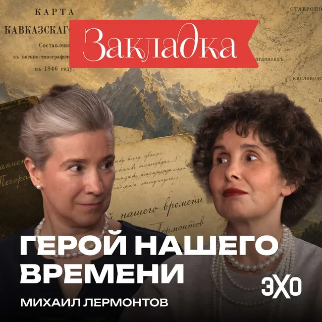 Кринж, пикми и Мэри Сью — «Герой нашего времени»