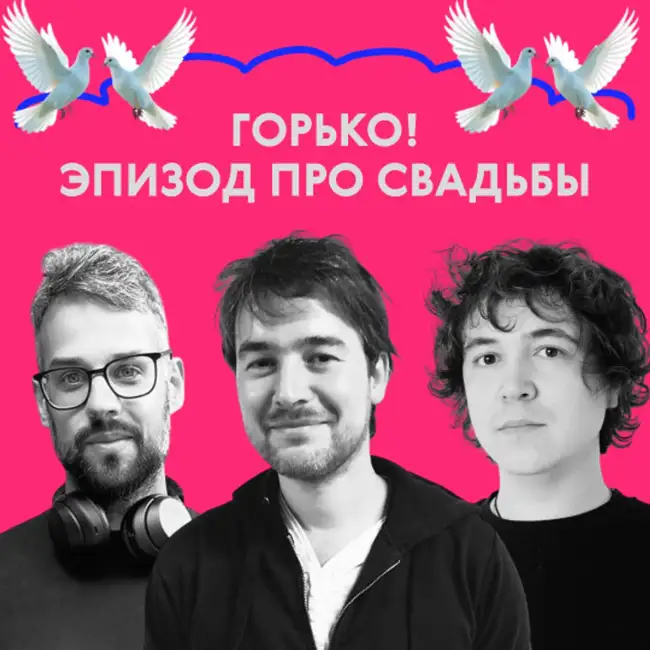 «Невесту уже похитили». Безумный выпуск про свадьбы