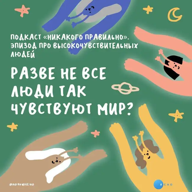 Безусловно, неженки. Эпизод о высокочувствительных людях. Маша, Ксукса и новый сезон