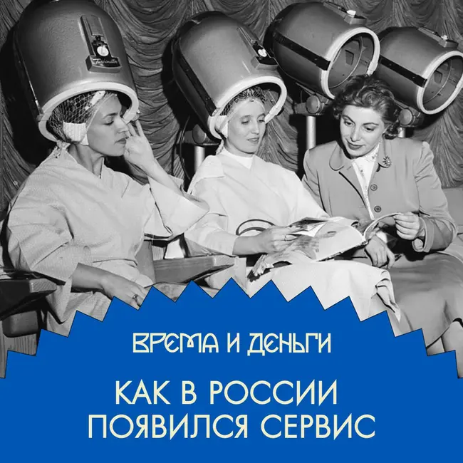Парикмахеры и банщики. Как стать средним классом в стране всеобщего равенства