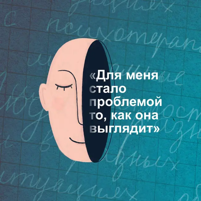 «Для меня стало проблемой то, как она выглядит». Как уберечь ребенка от своих психологических сложностей