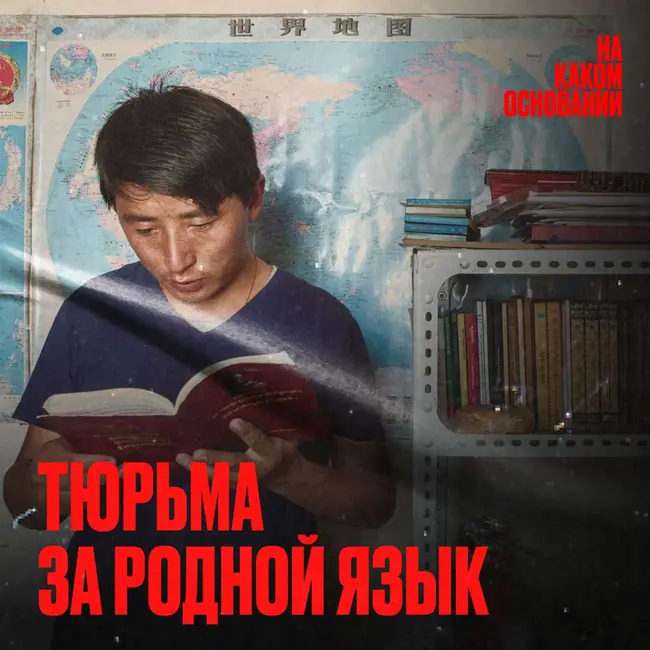 Тибетское эхо. Как исчезает язык в авторитарном государстве
