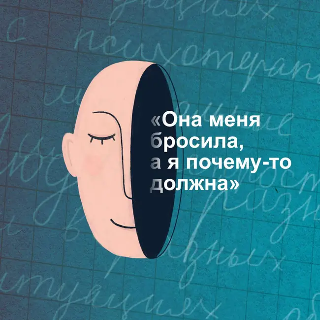 «Она меня бросила, а я почему-то должна». Как жить с ярлыком плохой дочери