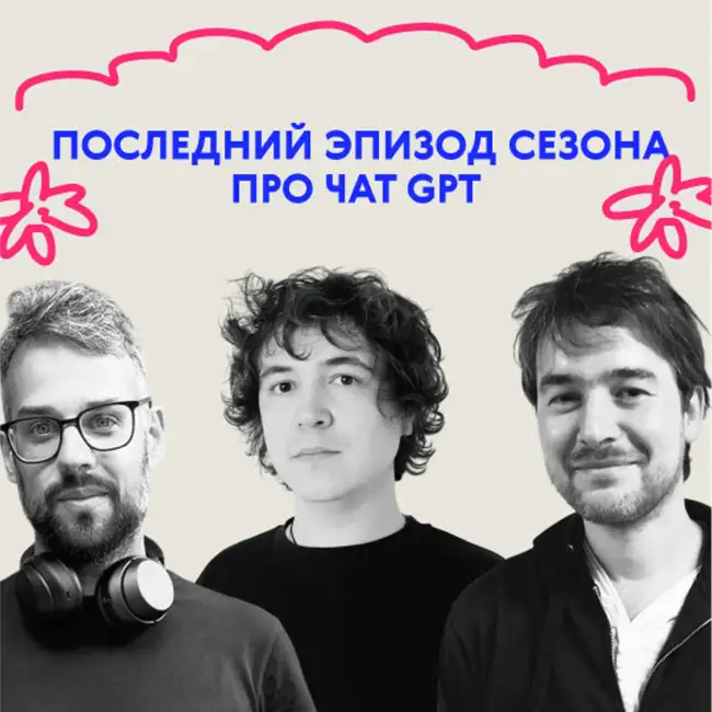 «Эта сволочь весь вечер стояла на своём». Выпуск об искусственном интеллекте