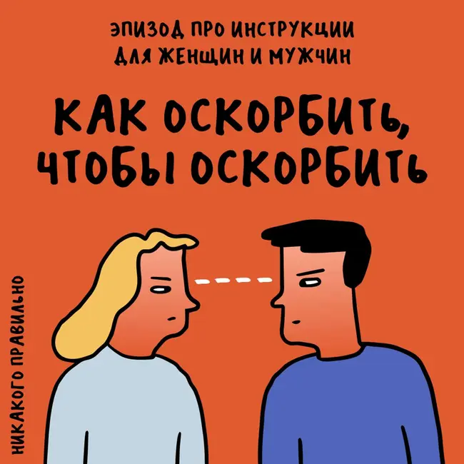 «Просыпайся, солнышко!» Про инструкции от гуру семейных отношений