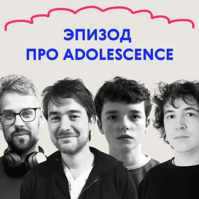 «Я не сделал ничего плохого». Выпуск про «Подростковый возраст»