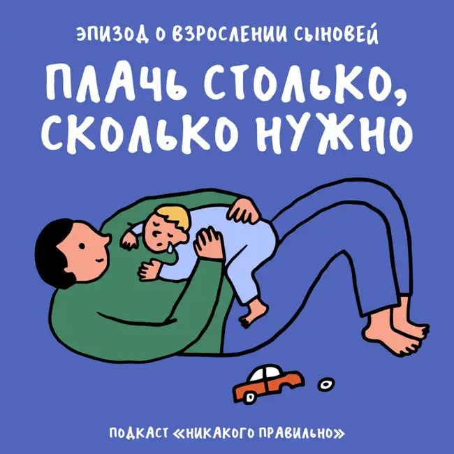 «Слабый пи*дит, сильный делает». Про взросление мальчиков в патриархате
