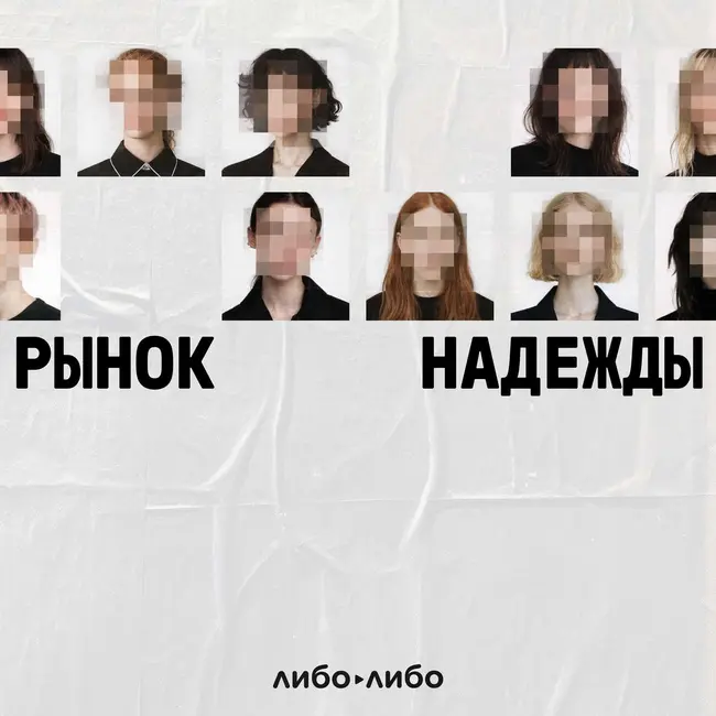 Рынок надежды: 2. Пирамида инфобизнесменов