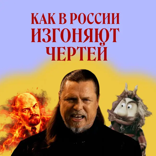 Одержимые. Как быть, если бес вселился