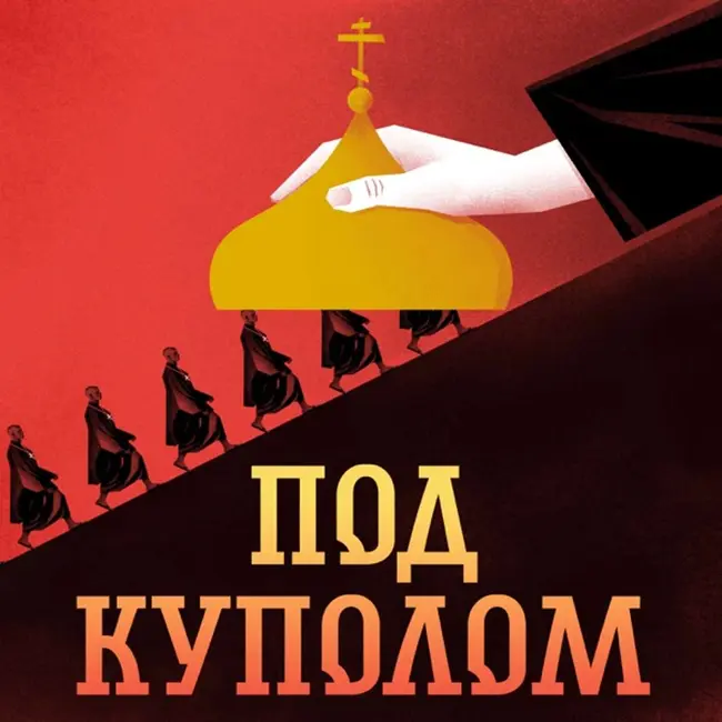 Под куполом: 1. Перебежчик