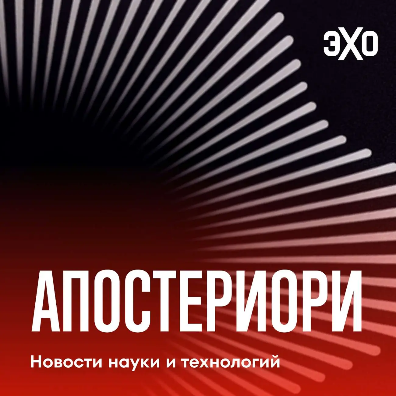 Апостериори