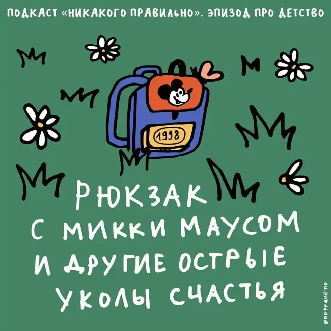 Бриджи, тамагочи, тетрис. Купаемся в луже и воспоминаниях. Ксукса, Маша и ностальгия