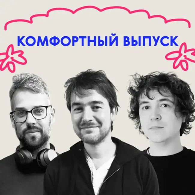 «Гарри Поттер и паста с тунцом». Комфортный выпуск