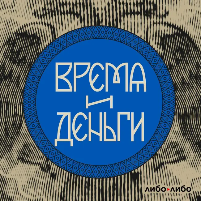 Пиво. Как стать хмельным магнатом