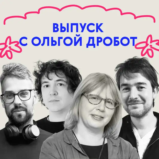 «Родина хороших отцов». Выпуск про книги и Скандинавию с Ольгой Дробот
