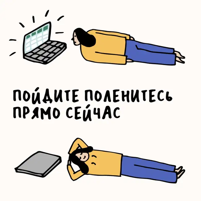 «Хочу быть барыней прямо сейчас». Критикуем идею лени. Маша, Ксукса и люди, которые отдыхают