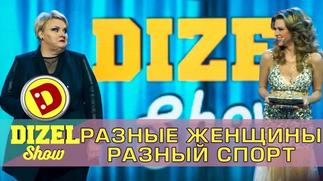 Как занимаются спортом фитоняшки и домохозяйки | Дизель шоу новый выпуск 2017