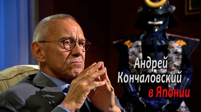 Андрей Кончаловский о буддизме Толстого и японском минимализме. Интервью в Японии