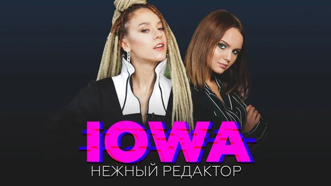 «Я себя терпеть не могла». Почему, написав хит, денег не заработаешь? | IOWA
