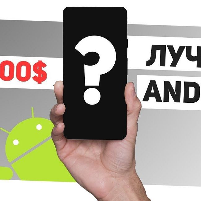 Лучший Смартфон ???? Android в 2018 до 400$. РЕспект!!!