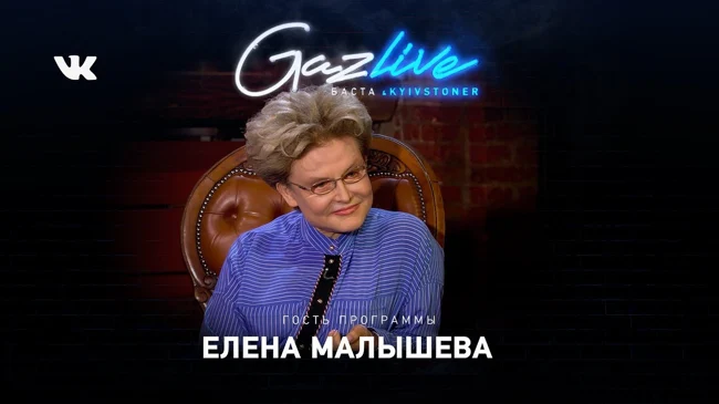 GAZLIVE | Елена Малышева