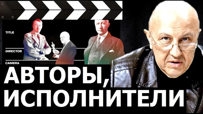 Кто и зачем создавал Третий рейх. Андрей Фурсов.