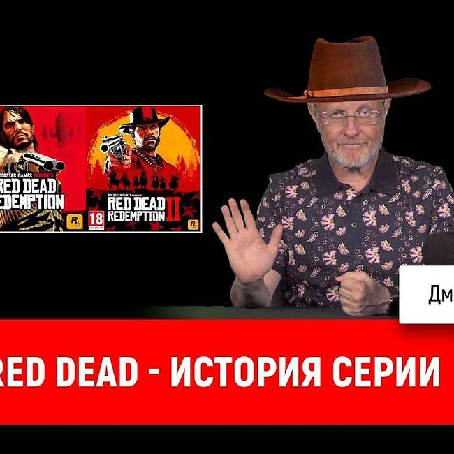 Red Dead - история серии