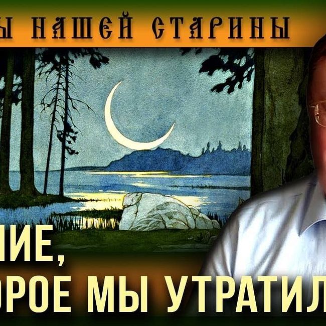 Александр Пыжиков. Сокровенные книги Руси